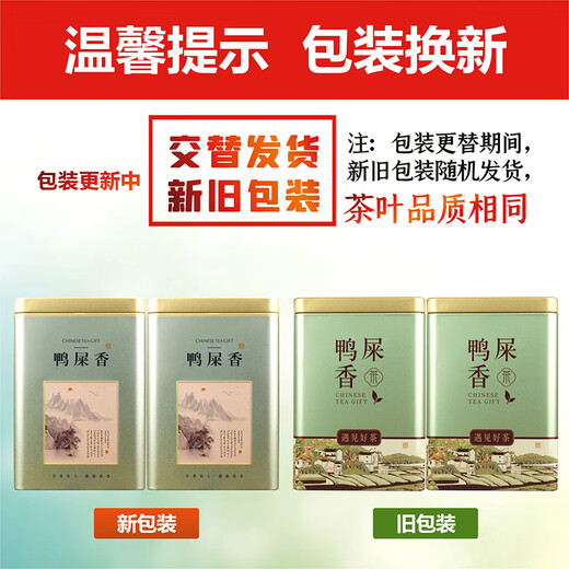 
Shanzhong Nong Ge Chaozhou High Mountain Dehumidification Single Crane Tea Phoenix Duck Shit Fragrant Oolong Tea Chaozhou Tea Single Crane Tea Gift Box 500g