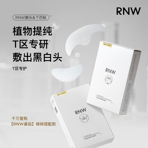 Ruwei (RNW) Kinnpflaster und Stirnpflaster Export Akne-Absaugung, nicht reißendes, sanftes T-Zonen-Mitesser-Reinigungsset für Männer und Frauen, Kinnpflaster, eine Box, 5 Sätze à 10 Stück