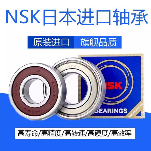NSK深沟球进口轴承6212 6213 6214 6215 6216 6217  6218胶封铁封 6212ZZCM 铁盖  尺寸60*110*22