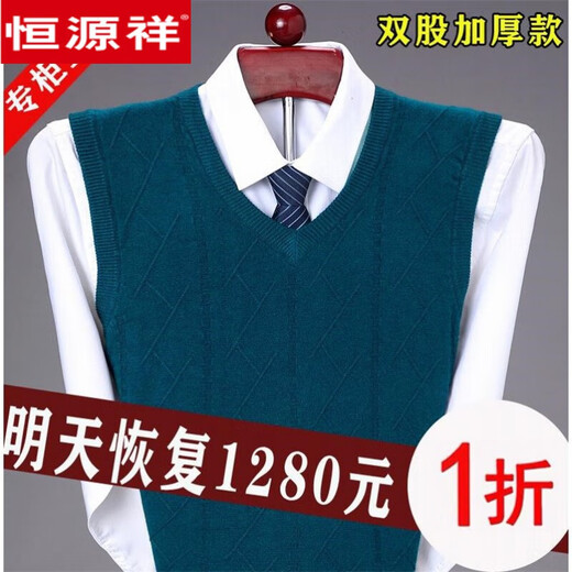 恒源祥加厚100纯色羊毛马甲中年男士羊毛背心v领秋冬季毛衣针织衫坎肩男 NZ1047-1680 上青 V.领 L 170码+建议125-140斤