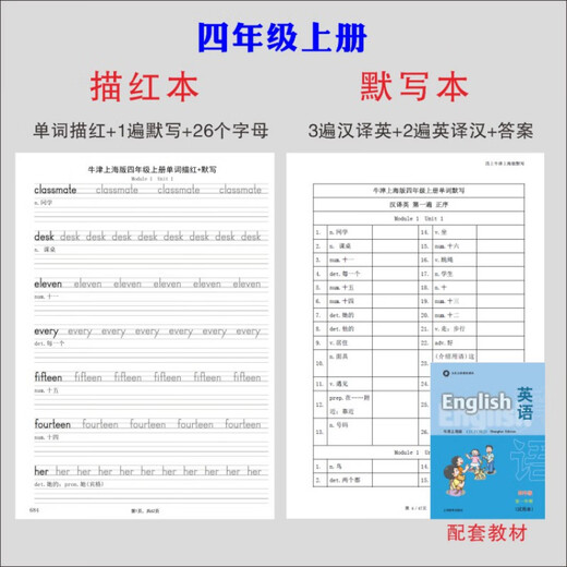 牛津上海版123456年级小学英语单词描红同步字帖木棍体练习作业本 687五下牛津上海单词描红57页
