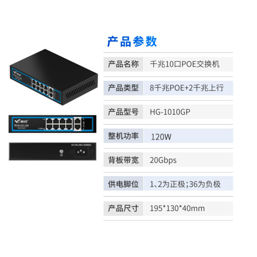 Huigu POE switch monitoring switch monitoring camera network cable power supply standard 48V10 port (8 Gigabit POE + 2 Gigabit uplink, 120W) built-in power supply