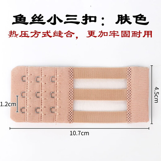Wantao extra long elastic belt type extension buckle telescopic extra long elastic extension bra buckle underwear buckle three or four rows extra long small three buckles (heat-pressed sewing) - skin color