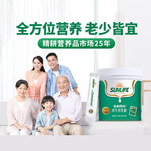 生命阳光纯牛初乳粉佳节送礼新西兰原装进年货礼盒孕妇中老年营养补充 纯牛初乳60袋【单罐装】