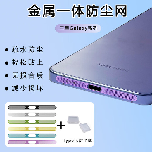 Hanpinyou is suitable for Samsung Galaxy S25 S24 S23 S22 mobile phone speaker speaker hole dustproof net charging port plug FE microphone waterproof splash metal integrated film Plus Special offer 10 pieces in a pack Please note the color when placing an order If no remarks are made, it will be shipped randomly Samsung Galaxy S22