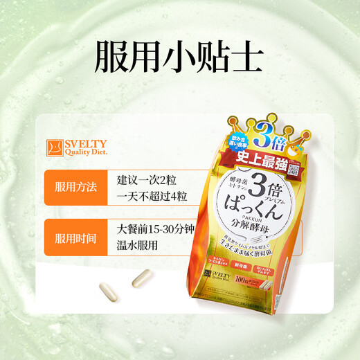 SVELTY 3 times pakkun glycolysis yeast blocker Japanese enzyme 100 capsules/bag