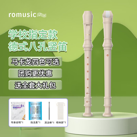 romusic竖笛德式高音C调8孔学生儿童学校指定款入门笛子象牙白