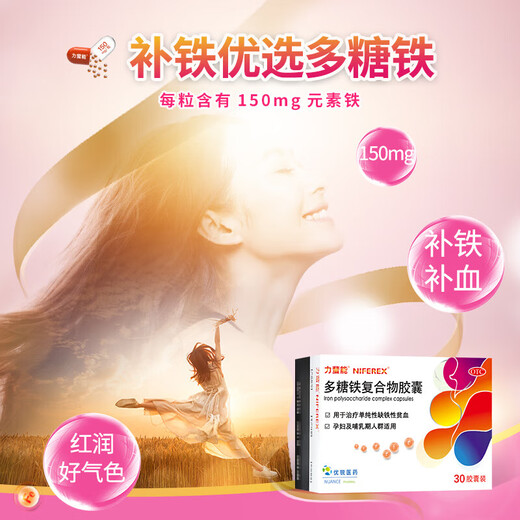 力蜚能 多糖铁复合物胶囊30粒*10盒原研进口多糖铁复合物微丸孕妇补铁改善贫血补血药补铁片剂缺铁性贫血