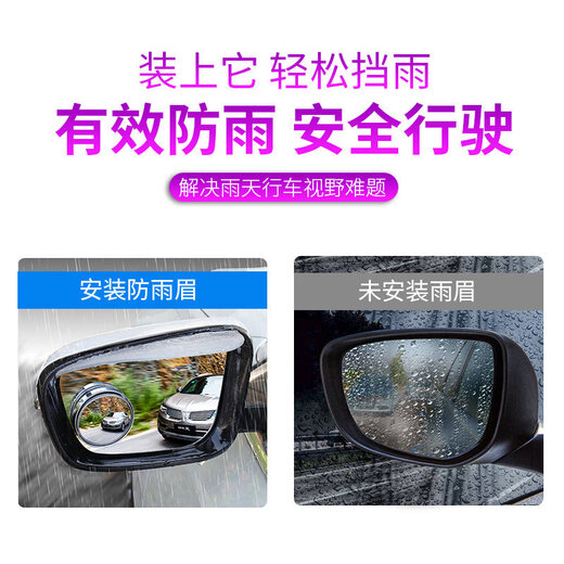 龙琬春适用标致后视镜雨眉308/408/508/3008/5008汽车反光倒车镜挡雨板  标致雨眉透明款/一对装
