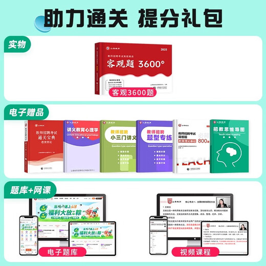 Shanxiang Education New Edition 2025 Nationale Lehrerrekrutierungsprüfung Prüfung Lehrbuch Zielfragen
