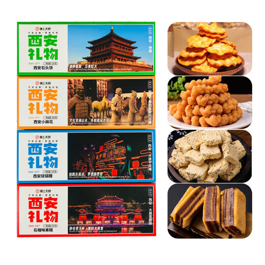 
Stuffed to the sky and Jiao Xi'an gift Shaanxi specialty gift box stone cake Qiong pot sugar flower fruit cake travel souvenir Xi'an gift 688g