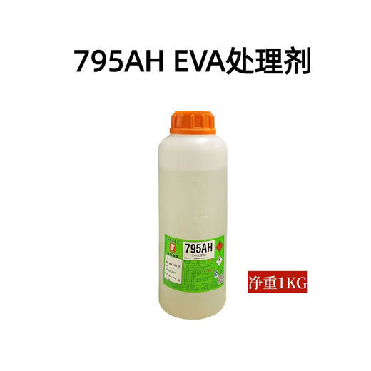 南光树脂1公斤装795AH/EVA/MD发泡处理剂原厂出品耐黄变通用型EVA
