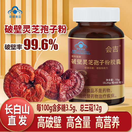 Huiji Broken Spore Powder Changbaishan Broken Ganoderma Spore Powder Capsules Spore Powder Soft Capsules 60 Capsules 1 Bottle 4 Bottles Taken for 60 Days Effective Broken Ganoderma Spore Powder Capsules/