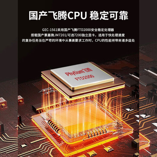 GITSTAR集特 15.6英寸国产飞腾D2000八核加固三防笔记本电脑GEC-2602 8G/2TB/JM9230/4G