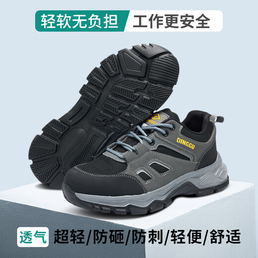 鼎固劳保鞋男士新款透气防臭防砸防刺穿安全工作鞋四季款1012hui43