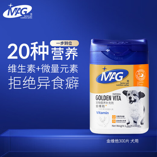 MAG狗狗微量元素300片 金维他宠物维生素营养补充剂改善幼犬异食癖
