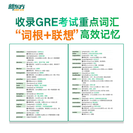 新东方 GRE词汇精选 乱序便携版