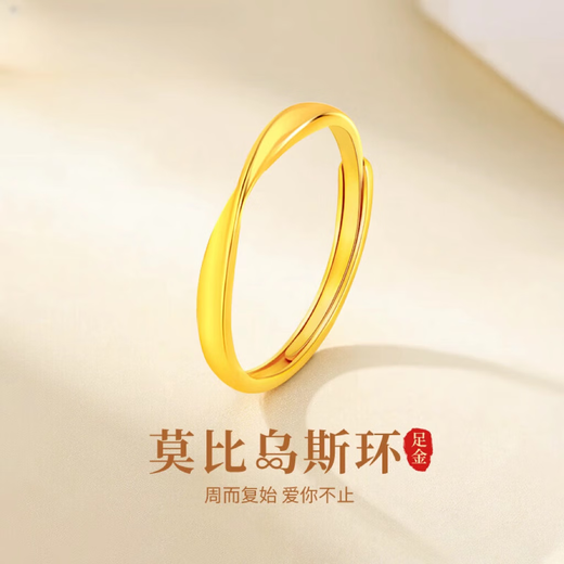 Erli pure gold 999 Möbius ring ring, light luxury, simple glossy plain ring gold ring, male and female couple ring, Möbius ring, about 0.6g, opening can be