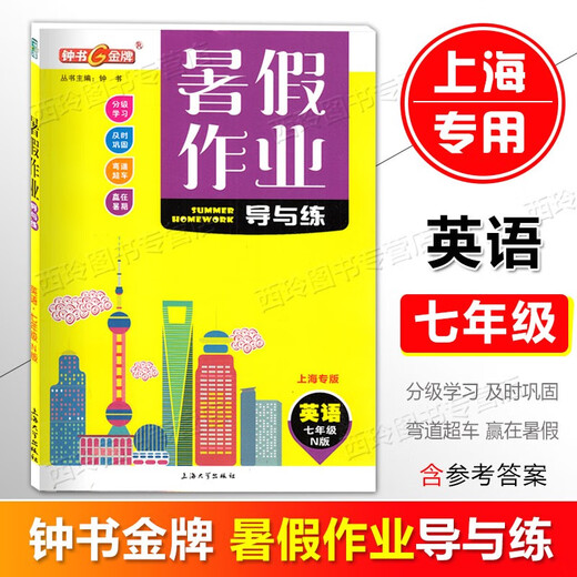 Zhongshu Goldmedaille Sommer -Hausaufgabenhandbuch und -praxis für die 6. Klasse, Klasse 8, Chinesisch, Mathematik, Englisch, Physik/optionale Sommer -Hausaufgaben für die 678. Klasse, Special für Shanghai, Klasse 7 (Mathematik) 1 Volumen