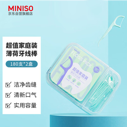 名创优品（MINISO）超值家庭装薄荷牙线棒剔牙清洁牙缝薄荷牙签 180支*2盒