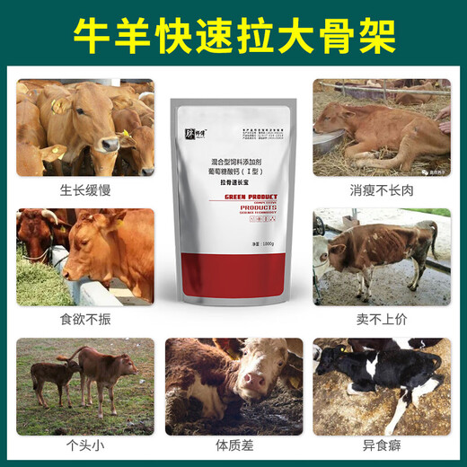 YEE calf skeleton feed agent for cattle and sheep rapid fattening, rumen treasure for calves, calf premix 1 bag
