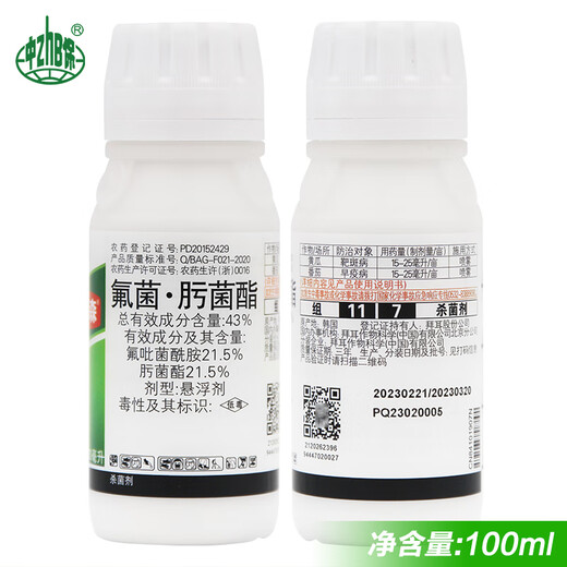 拜耳德国露娜森 43%氟菌肟菌酯白粉病疫病炭疽病靶斑病蔓枯病杀菌剂 10ml*1支
