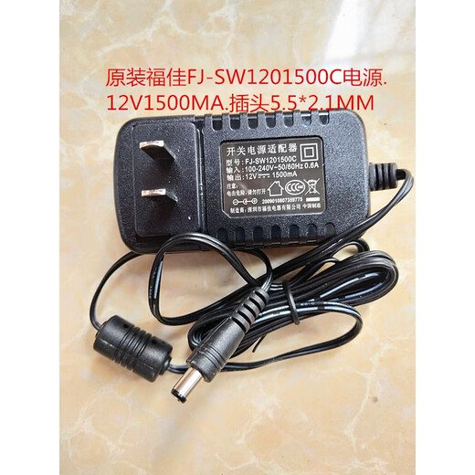 Original Fujia 12V2000MA switching power adapter FJ-SW1201500C charger 12V1500M Ling Original Fujia 12V1500MA
