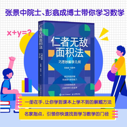 
[Kyokura Sufa Tomorrow] The invincible area method of the benevolent: clever explanation of geometry (produced by asynchronous books) 97871155**828