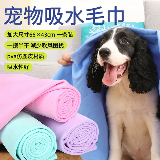 Suican pet absorbent towel imitation deerskin towel large bath towel pet special bathing plus size cat and dog wiping 66 43cm pet absorbent towel 1 piece (random color)