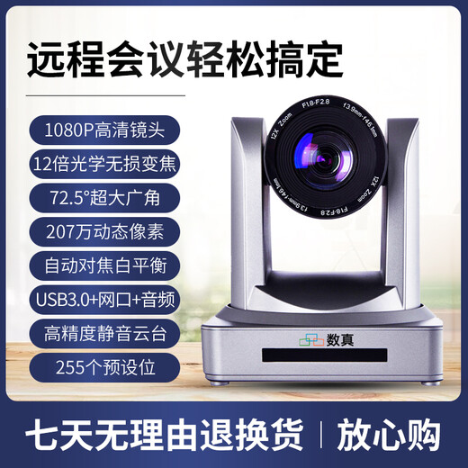 Digital Video Conference Camera 12x Optical Zoom USB HD 1080P Conference Wireless Camera Set 8.29 million pixels large wide angle conference room solution equipment Huateng USB3.0 HD Conference Camera HT-HD6U3