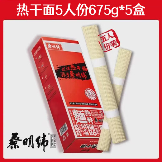 蔡明纬武汉正宗蔡明纬热干面5人份速食面条碱水面早餐宵夜热干面干拌面 热干面5人份675g*5盒