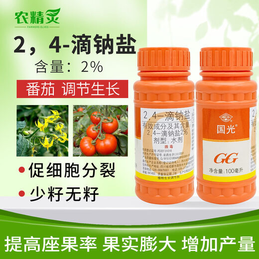 2,4-D sodium salt 24D non-falling 24-drop water agent 2% plant growth regulator pesticide 100ml*5 bottles