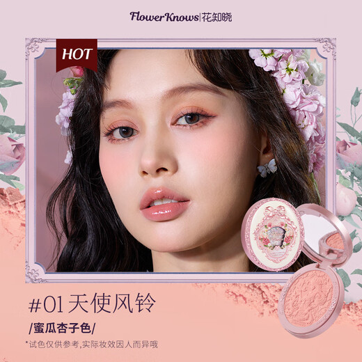 花知晓【520礼物】仲夏夜系列腮红 易上色粉质哑光送女友礼物 02莉莉水仙