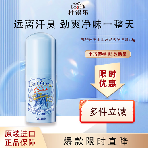 Deonatulle Antiperspirant Cream 20g Japan imported men's mint deodorizing stone to remove body odor underarm antiperspirant