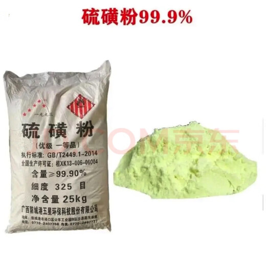 Fruit tree clearing, garden greenhouse fumigation, antibacterial, mite and insect repellent, sulfur soap powder, agricultural and industrial soil, acid and alkali adjustment and dispelling 2Jin Jin is equal to 0.5kg loose weight