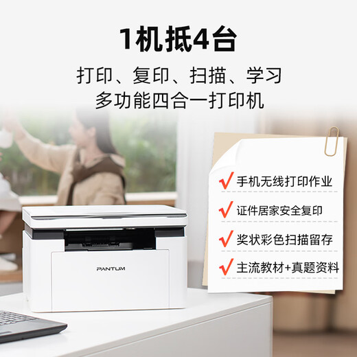 奔图（PANTUM）M1 lite激光打印机黑白家用办公三合一 学生作业手机无线打印打卷子 办公室打印复印扫描一体机