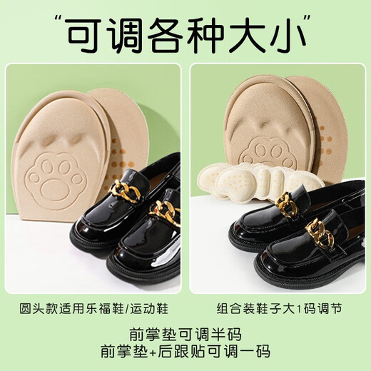 思梅乐福鞋半码垫鞋大改小神器大一码调节运动鞋女防掉跟缩码前掌垫 【女款】半码垫-米色 2双 装【调节大小，防滑】