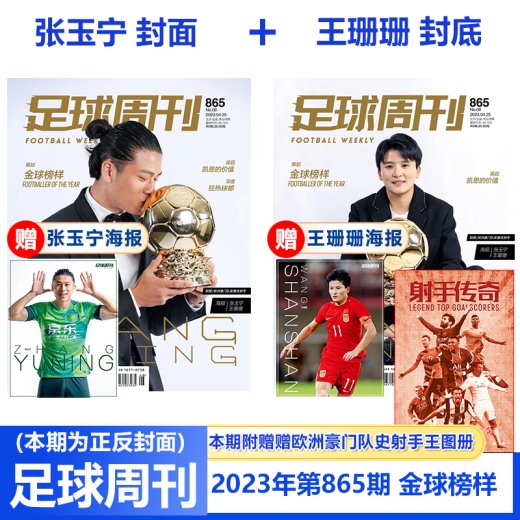 
Sports Weekly/Football Weekly Magazine 2023 Limited Edition 868 Issue Ren Munich Cover + Gift Poster/867 Issue Barcelona La Liga Cover/866/65/64/63/62/61/6 Sports Weekly 2023 Chinese Super League Watch Guide