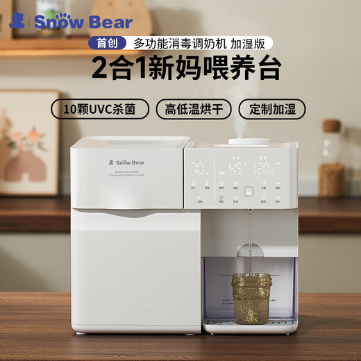 小白熊SnowBear消毒柜婴儿定量泡奶机恒温壶二合一消毒烘干一体机加湿版5087