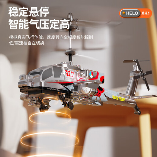 翎喏德国遥控直升机儿童玩具智能避障飞机儿童耐摔 长续航智能 【亮银色】武装直升机【阿帕奇】智能定高 官方标配