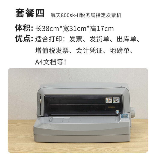 EPSON爱普生630K730k690k送货单发货单增值税票发票税控票据针式打印机 套餐七爱普生690k680kII675kt106k 官方标配