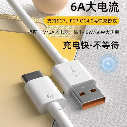 Zitai Type-c data cable 6A super fast charging 100W mobile phone charger cable suitable for Huawei Honor Mate70/60/50/40pro/P80 Xiaomi 1 meter white