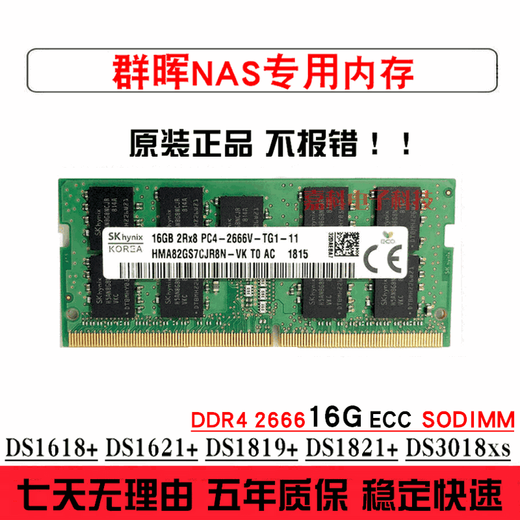 JK 群晖nas存储器内存条DS918+DS718+DS218+DS418play DS220+DS420+DS720+DS920+DS224+DS423+内存 DDR3L 4G 1866 SODIM