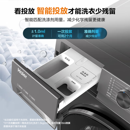 Haier ultra-thin drum washing machine fully automatic single wash 10kg large capacity washing machine 1.1 wash ratio intelligent placement six-dimensional shock absorption smooth embedded trade-in subsidy 15% ultra-thin insert 1.1 high wash ratio + six-dimensional shock absorption + intelligent placement single wash