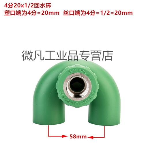Customized PPR20 25 hot and cold water pipe circulating water return water ring inner wire elbow U-shaped return water inner wire 4 minutes 20 conjoined return water elbow (downwards)
