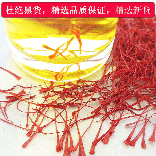 西藏藏红花非伊朗西红花西藏正宗泡水喝臧红花茶5g10g 精选藏红花【特级】20g