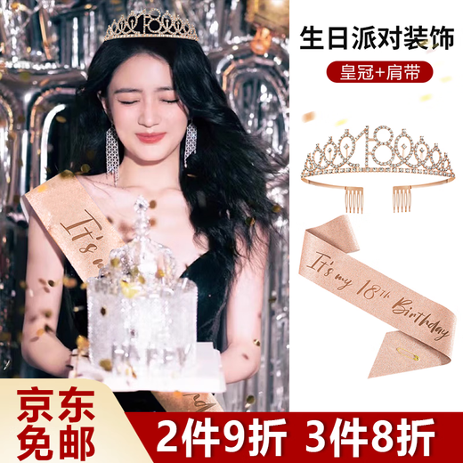 Bo Naling Birthday Crown Forever 18 Years Old Crown Shoulder Strap Party Party Scene Etiquette Adult Welcome Princess Surprise Gift Forever 18 Years Old Crown Gift Box Crown + Shoulder Strap