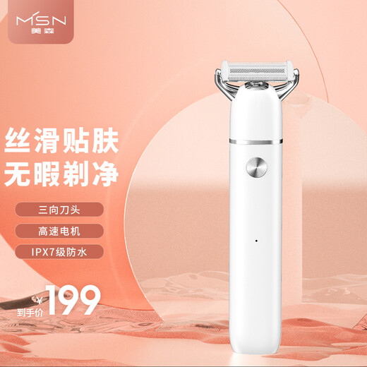 美森剃毛器 电动私处脱毛器 阴部腋毛腿毛刀修剪器阴部去毛全身男女性刮刀剃器腋肛门腿刮毛家用浴室用 皓月白