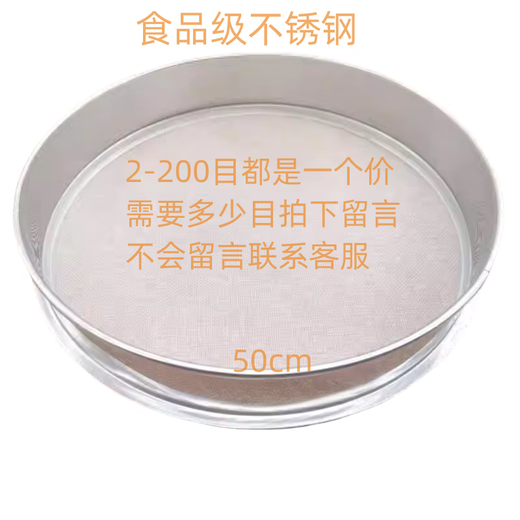 Siidong sieve sieve 80 mesh 100 mesh sampling sieve flour sieve 304 stainless steel standard sieve ultra-fine filtration experimental mesh sieve diameter 50cm filter (2-200 mesh) leave a message