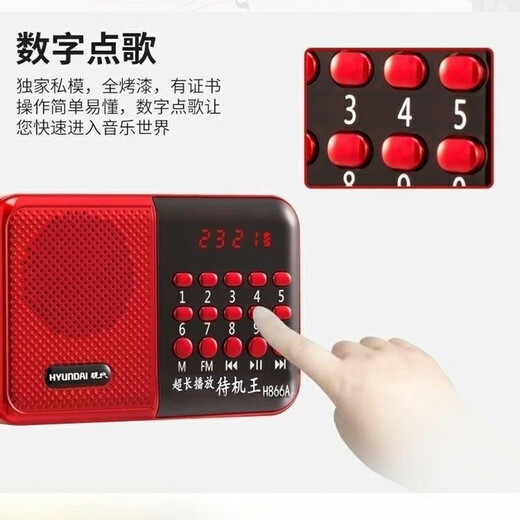 现代H866 老人听戏机收音机可充电可插卡 迷你小音响数字点歌便携式MP3收音机播放器音箱 红色收音机